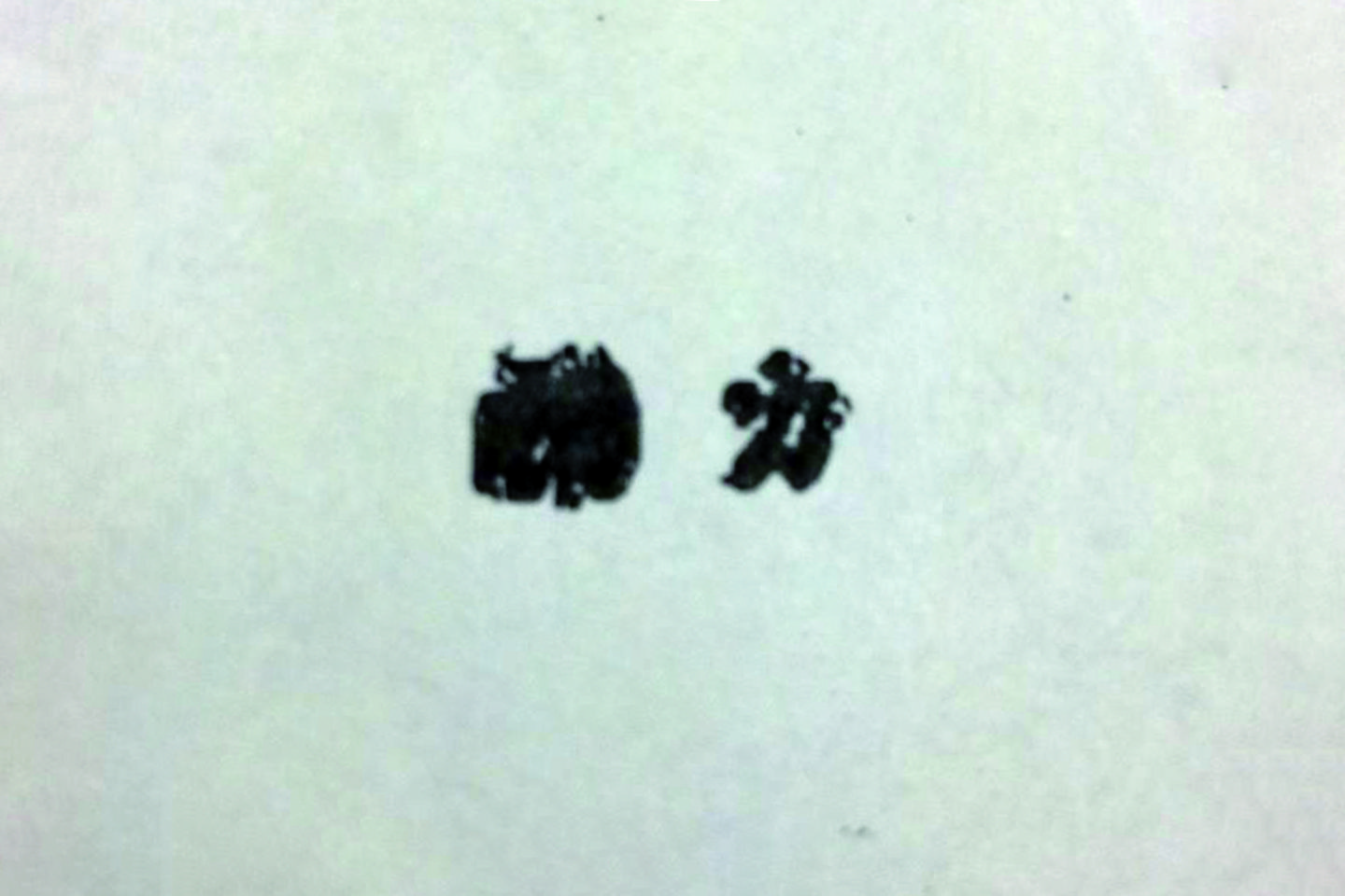 After image