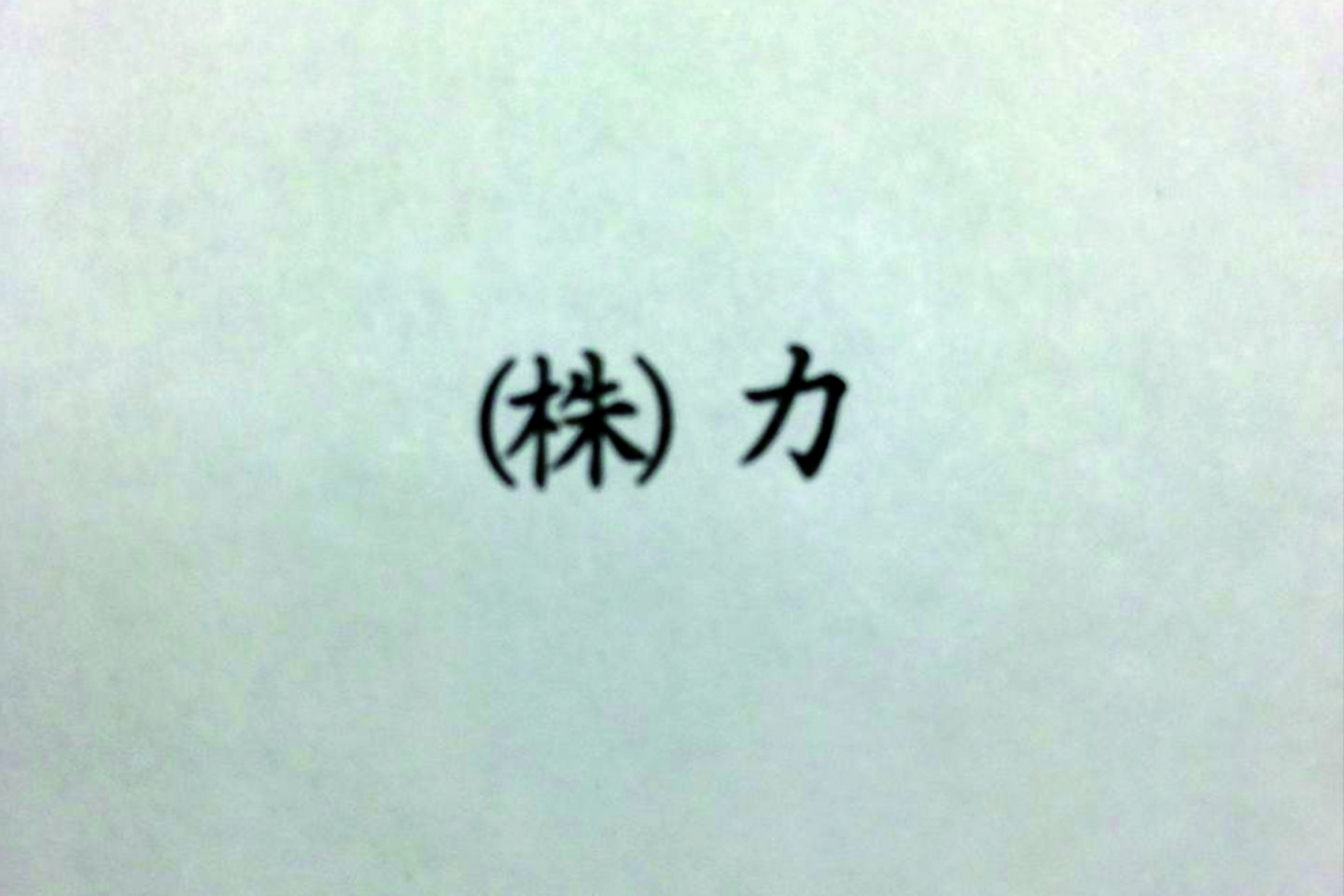 Before image